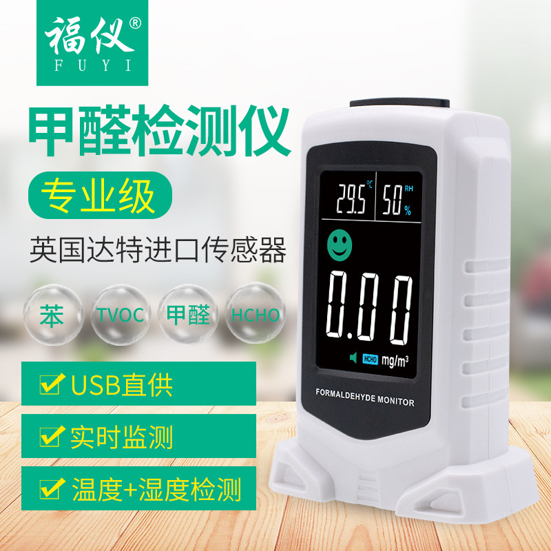甲醛检测仪家用室内专业空气质量监测声光报警自测温湿度仪福仪