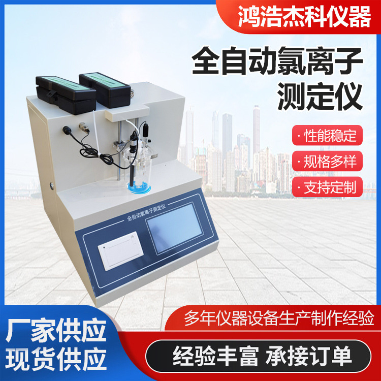 Zcl-10 Fully Automatic Chlorine Ion Finder Cement Chlorine Ion Analyzer Circuit Drip Law Zcl-10 Fully Automatic Chlorine Ion Finder Cement Chlorine Ion Analyzer Circuit Drip Law
