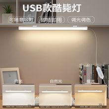寝室灯usb护眼床头灯磁吸家用夜灯桌面床上led宿舍灯管节能学习