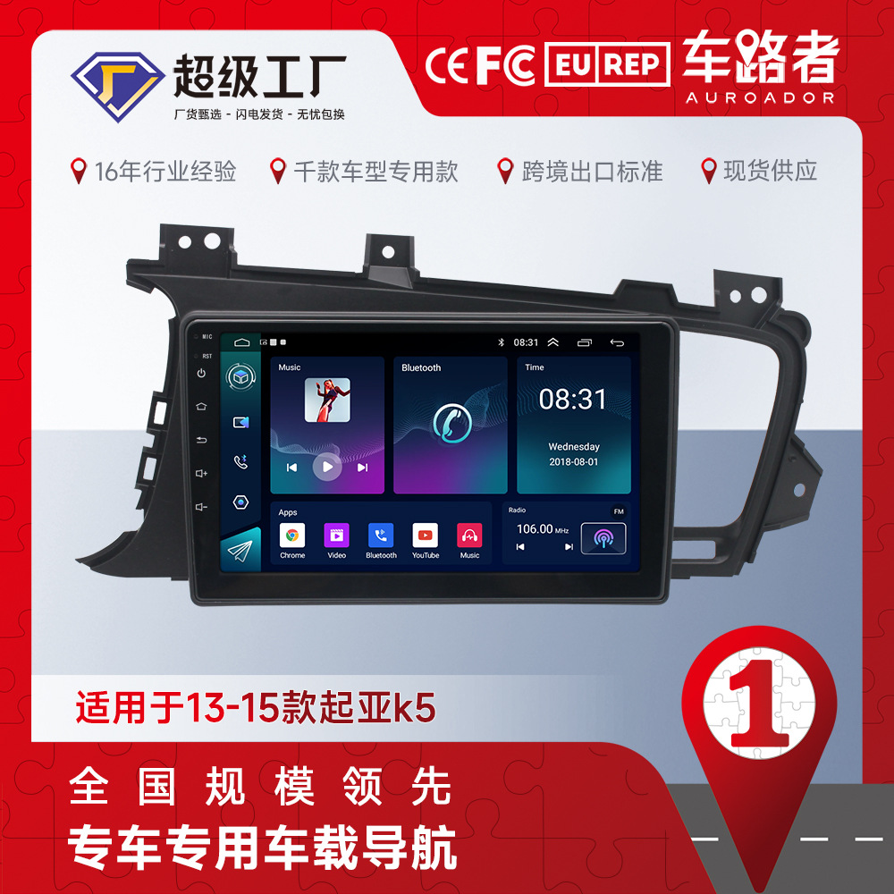 Aplicable al coche todo junto de GPS del coche de la navegación de Kia K5 Android que invierte el jugador Kia K5 de la imagen