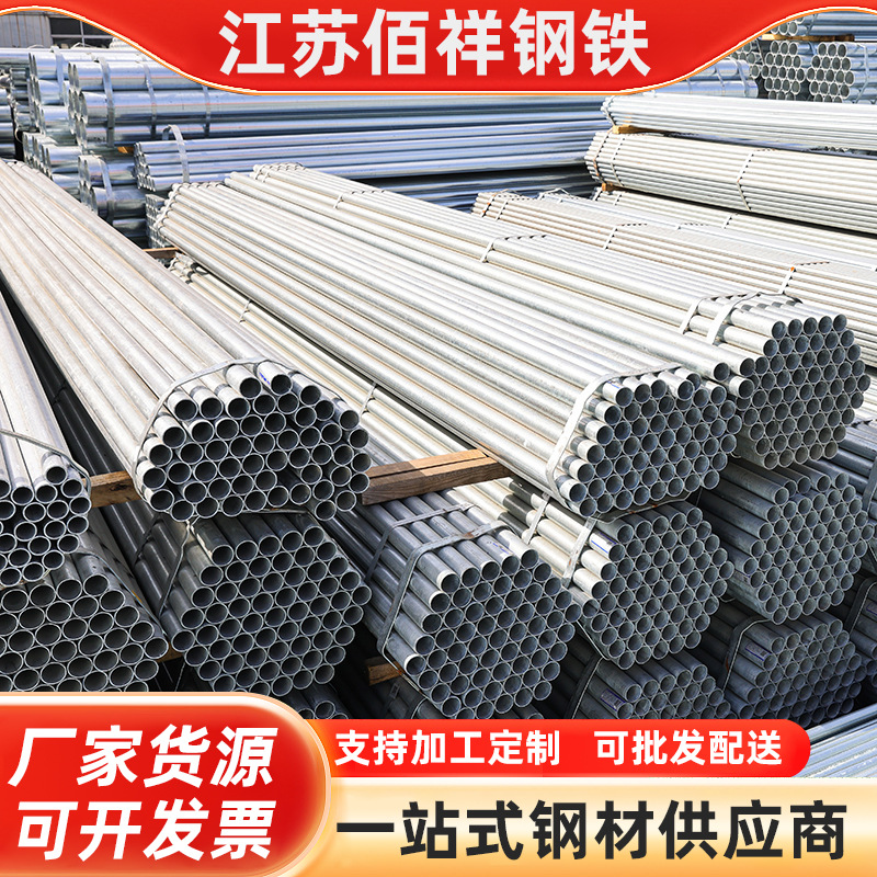 现货批发镀锌管 厂家批发建筑工程钢结构Q235B镀锌圆管