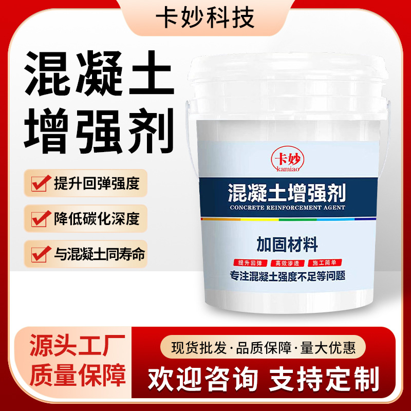 直销混凝土增强剂 水性水泥表面增强剂 墙面地面桥梁柱子增强剂