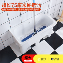 包邮送货到家超长75厘米家用卫生间拖把池超大号公共阳台宽拖布池