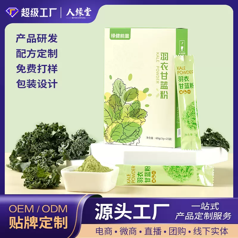 多维羽衣甘蓝粉定制青汁羽衣甘蓝代加工食品级脱水蔬菜果蔬粉贴牌