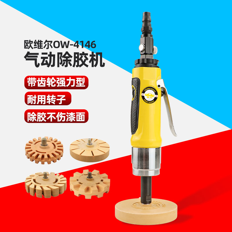 台湾原装皇冠HG-4146气动除胶机 去胶机 /风动除胶机 去胶轮机