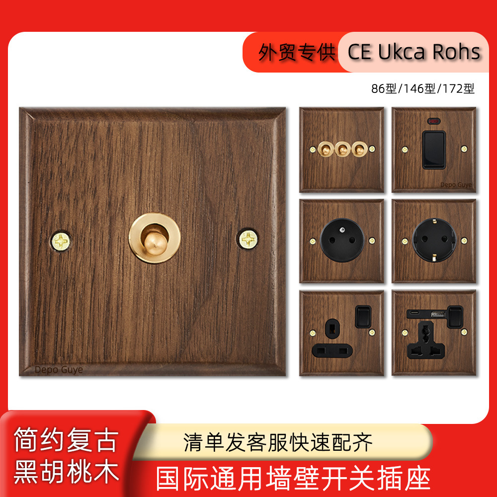 复古实木黑胡桃开关插座英规欧规插座面板黄铜拨杆86/146型