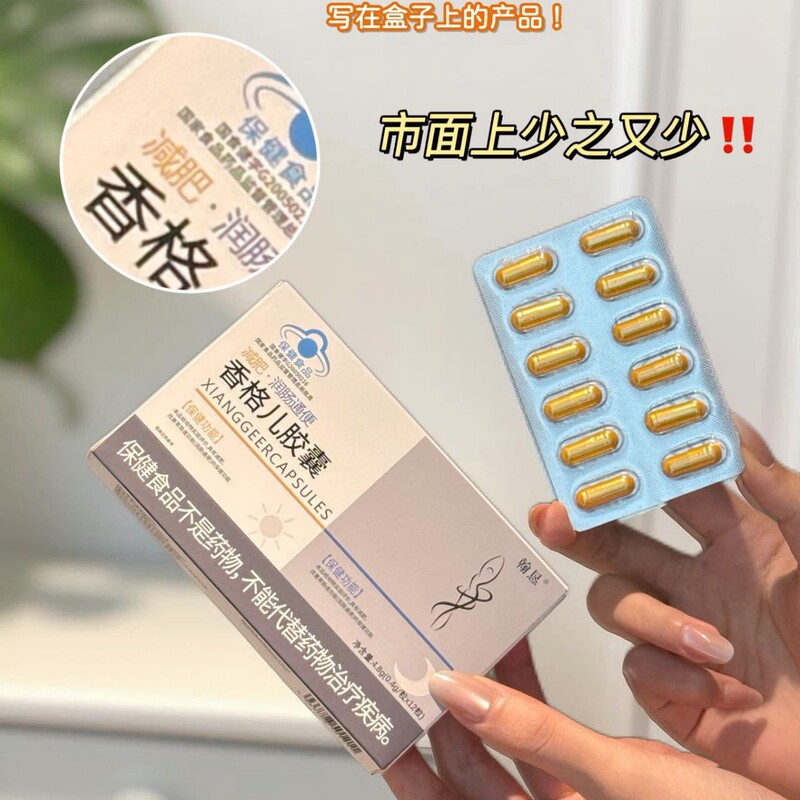 香格尔胶囊，各大平台爆款，源头直发！瘦身推荐保健|undefined