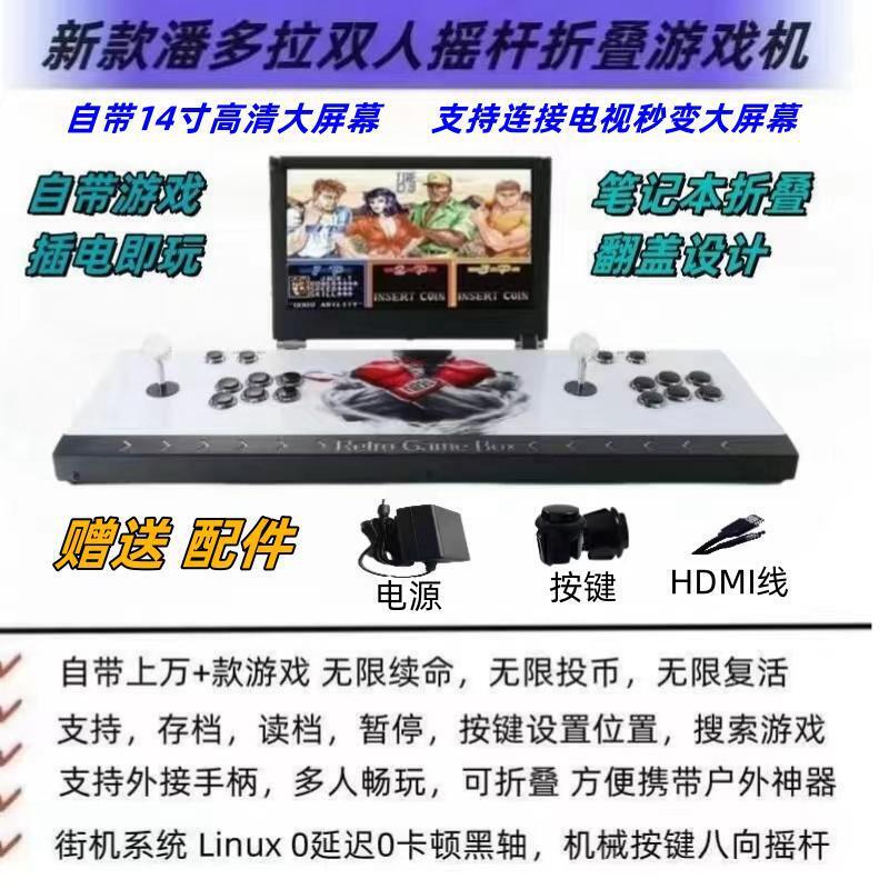 新款便携台式一体游戏机月光宝盒双人摇杆折叠家用潘多拉拳皇街机|undefined