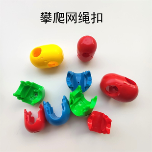 Playground Accessories Climbing Net Rope Fasteners Kindergarten Outdoor Figure-Eight Plastic Buckle Climbing Rope Cross Integrated Buckle