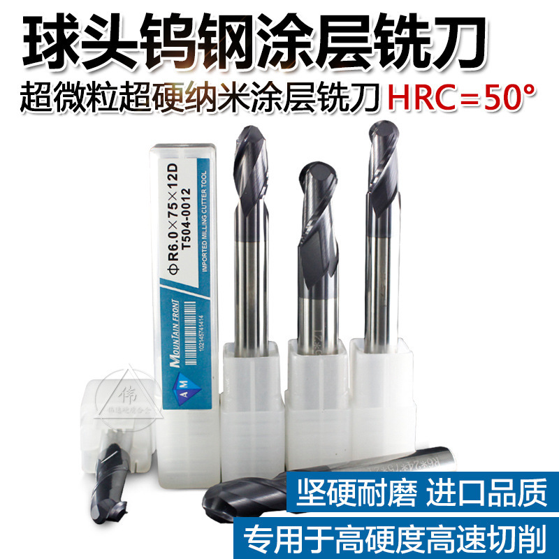 AM 50度钨钢铣刀合金铣刀涂层铣刀2刃球头铣刀铣刀键槽刀刀具