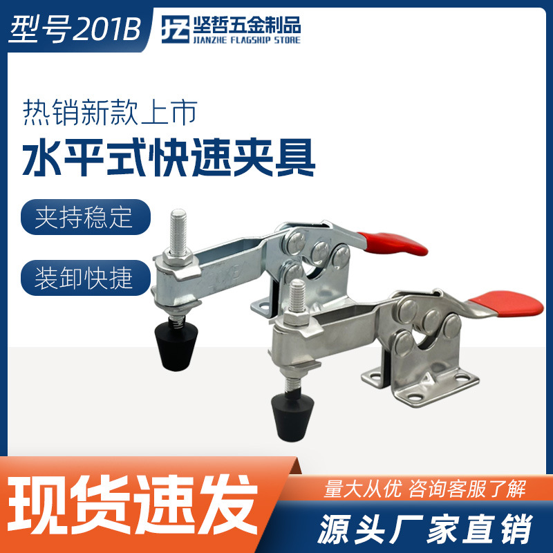 快速拉紧夹具水平式焊接夹子钳201B压紧器工业定位工装夹紧固定器