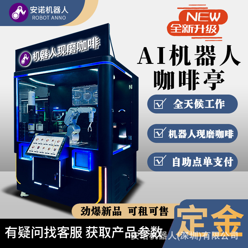 自助咖啡机售卖机 24小时商用自助扫码点单 机器人自动化制作