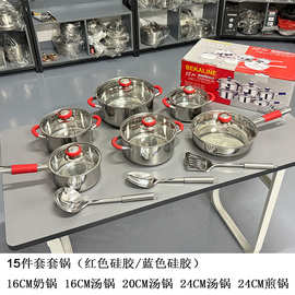 跨境出口特厚不锈钢锅具套装15PCS加厚奶锅汤锅煎锅厨房用具