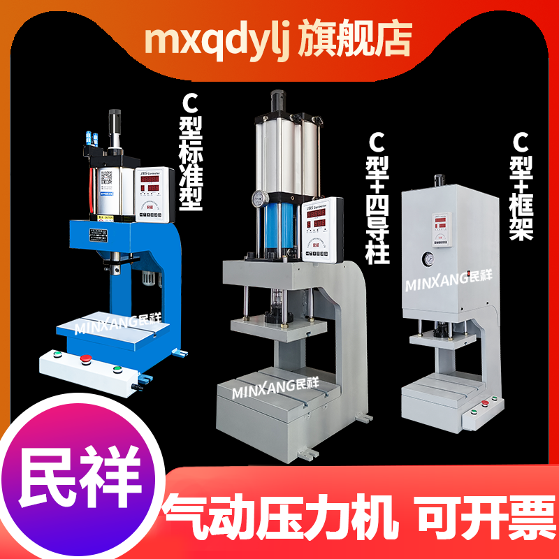 J8 Machine Pressure Heat Press Four-Column Small Bearing Stamping Pneumatic Press Terminal Press Pneumatic Pneumatic Punch G3