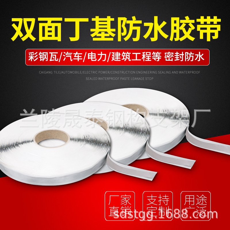 双面丁基防水胶带建筑防水密封搭接专用阳光房彩钢瓦密封厂家直售