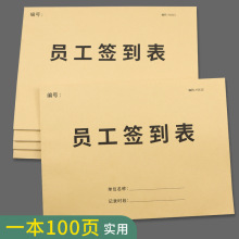 员工签到表考勤表记录本职工企业上班下班打卡表考勤签到本公司