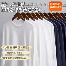 230克重磅长袖t恤纯棉衣服男款内搭男士秋冬打底衫大码男装体恤