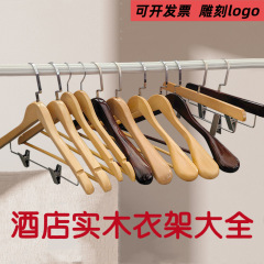 ハイエンドホテル拡張無垢材洋服ハンガーズボンラックスーツシームレスズボンクリップ木製衣類サポートクロスボーダーシルクホーム衣類乾燥ハンガー