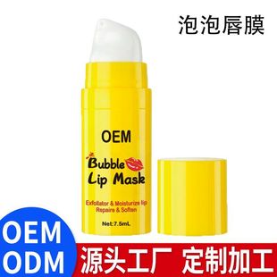 Bubble Lip Mask Oem Processing to Remove Dead Skin Lip Mask, Hydrating, Moisturizing and Softening Cuticles, Lip Mask Oem Customization