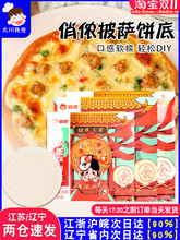 俏侬pizza披萨饼底胚6/8/9寸薄饼家用披萨材料空气炸锅半成品食材