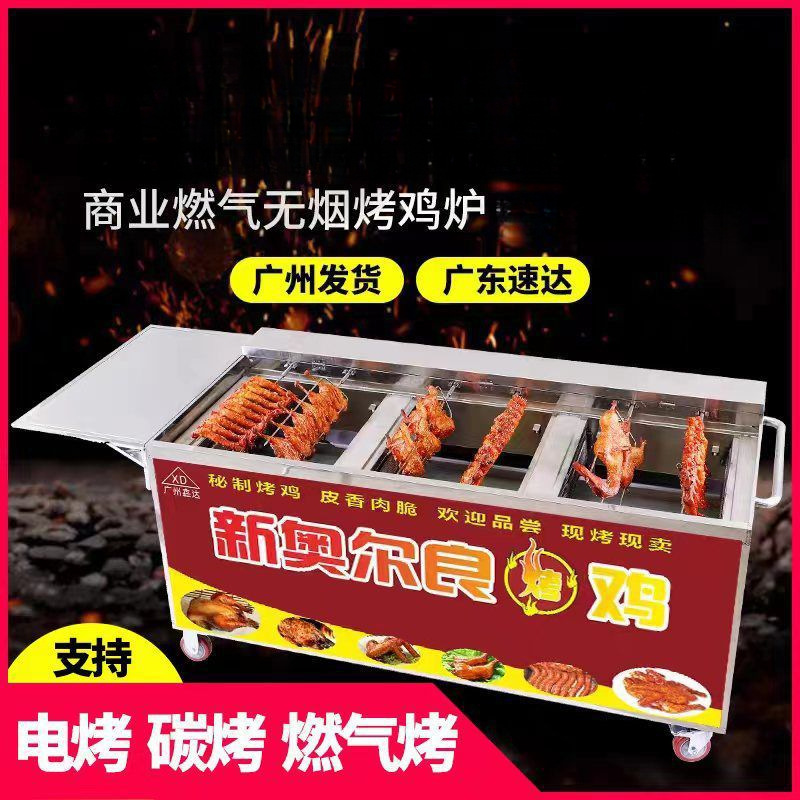 燃气烤鸡炉商用自动旋转奥尔良无烟木炭摇滚烧烤车烤鸡腿烤翅烤箱