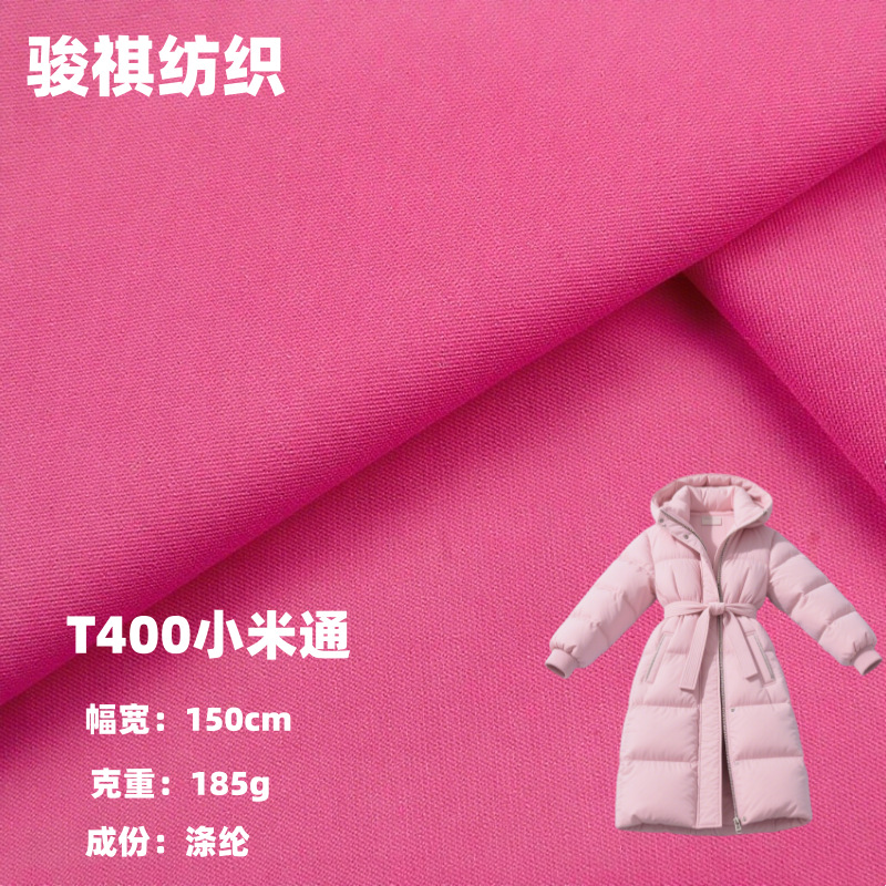 秋冬T400小米通面料防泼水风衣涤纶户外棉服箱包帽外套裤布料