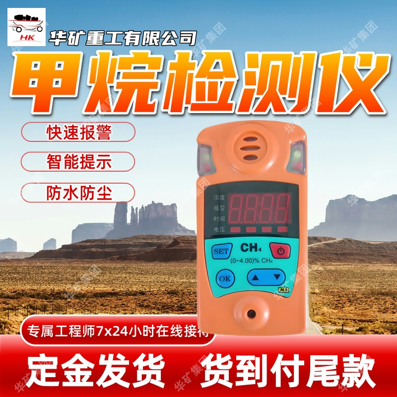 防尘防水甲烷检测报警仪 声光报警 JCB4便携式甲烷检测报警仪