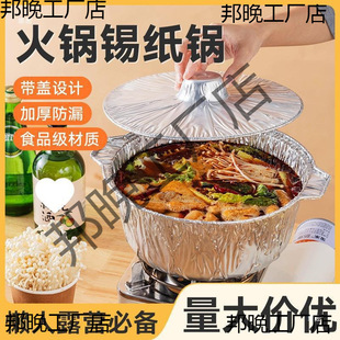 Tin Foil Pot Disposable Hot Pot Outdoor Camping Picnic Packaging Extra Thick No-Wash Aluminum Foil Wholesale