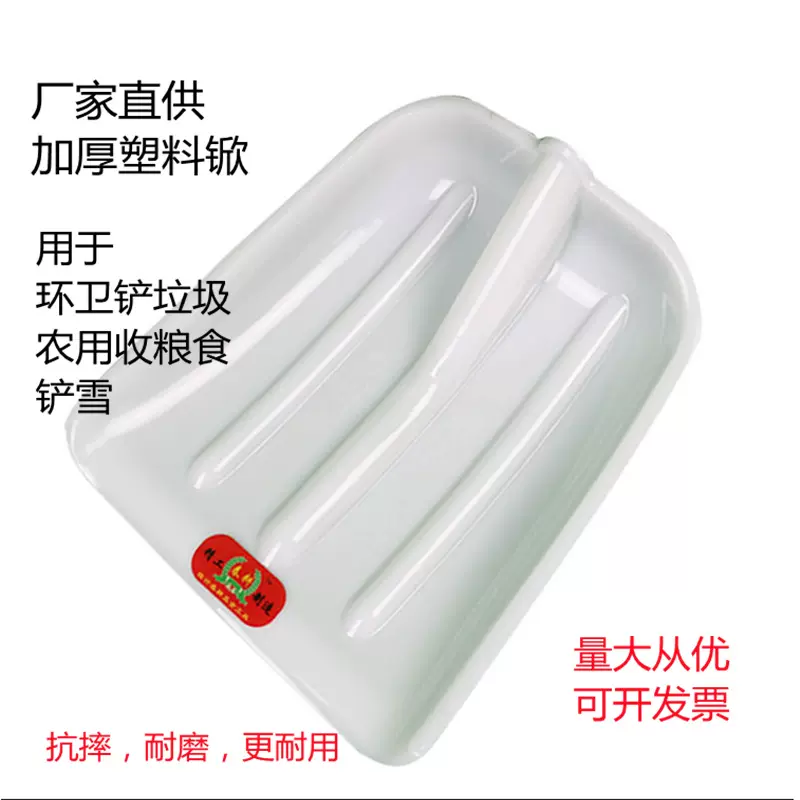 加厚雪铲家用粮食铲收水果加厚塑料锨