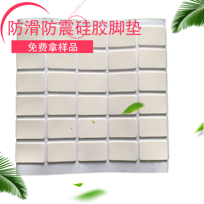 宁波白色亚面硅胶垫防滑脚垫单面附防水纤维强粘胶模切加工成型