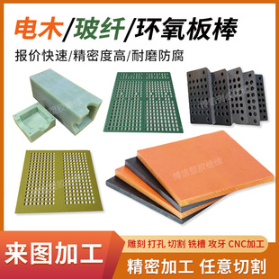 Yellow epoxy resin board 3240 insulation board processing high temperature resistant glass fiber board insulation board jig partition wholesale