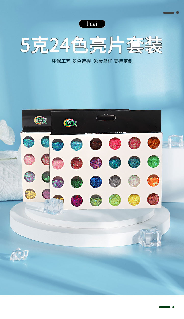 5克24色亮片套装_01.jpg
