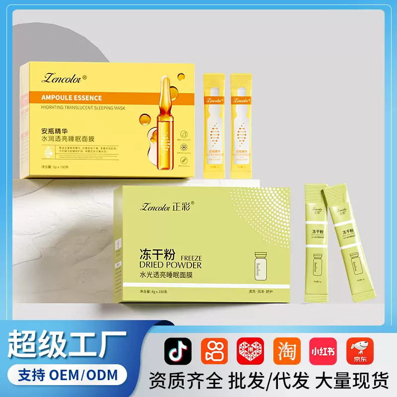 冻干粉涂抹睡眠面膜免洗补水保湿玻尿酸冻膜美容院护肤品批发