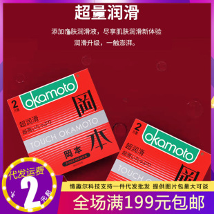 Okamoto Condoms Okamoto Hotel 2-Pack Ultra-Lubricated Red Box Thin Adult Sex Toys Wholesale Dropshipping