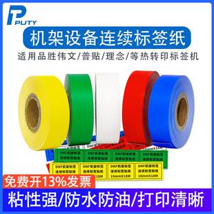 Continuous label printing paper rack rack suitable for P50A P1200 Weiwen W200T machine room rack machine