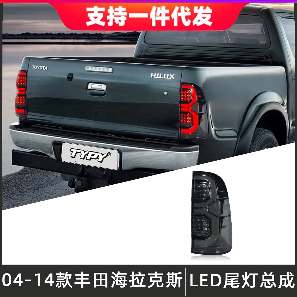 Toyota Hilux Vigo 2004-2014 LED arxa fara yığımı