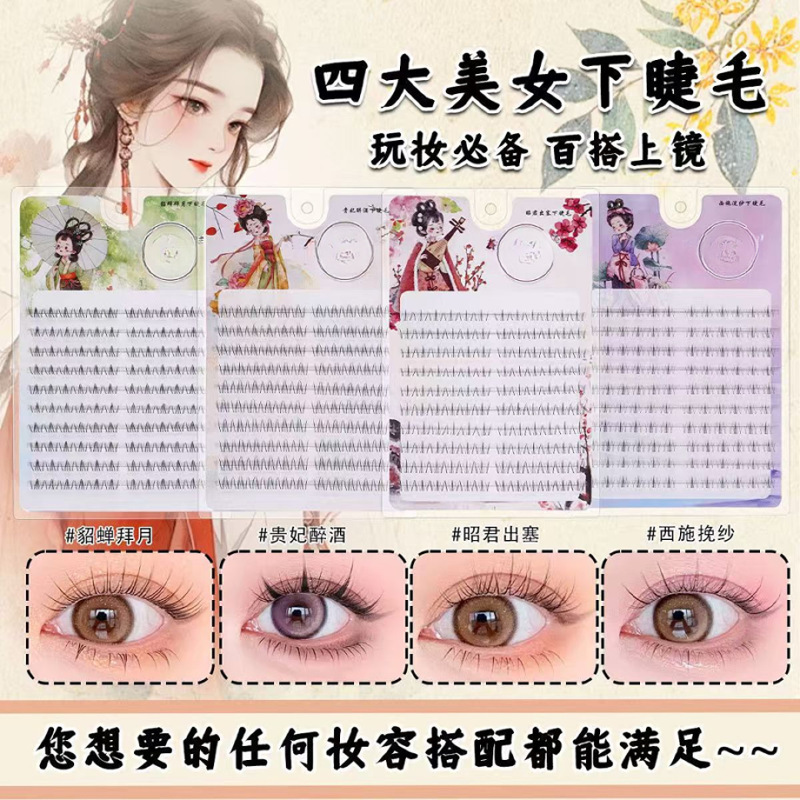 Four Beauties: Diao Chan, Xishi, Zhao Jun, and Yu Huan Artificial Lower Eyelashes, Natural Contouring, Light Luxury Fairy Style Lower Eyelashes Four Beauties: Diao Chan, Xishi, Zhao Jun, and Yu Huan Artificial Lower Eyelashes, Natural Contouring, Light Luxury Fairy Style Lower Eyelashes