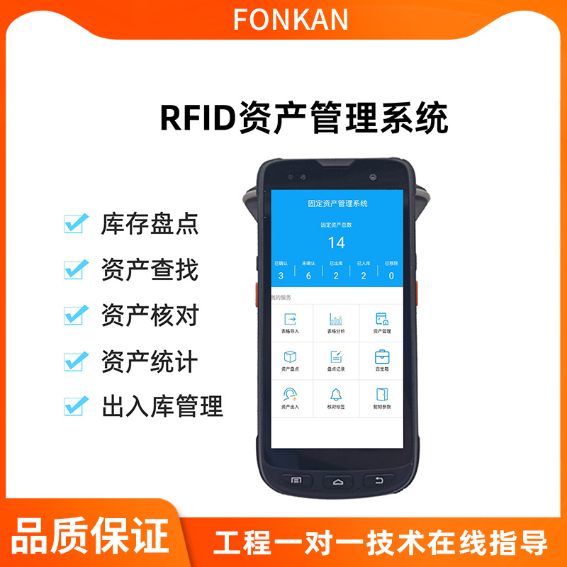 rfid资产管理进出库rfid手持机超高频扫码枪带系统UHF手持盘点仪