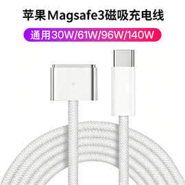 Type-c转Magsafe3代磁吸充电线适用苹果笔记本140W快充数据线 2M