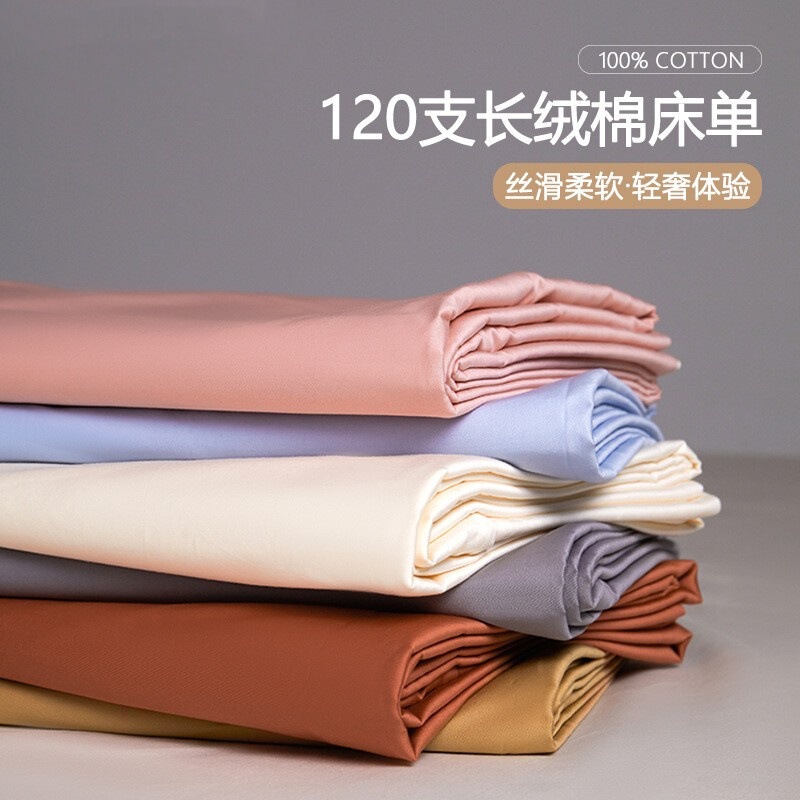 Class A 120 long-staple cotton cotton bed sheet quilt cover 100 cotton solid color double bed hat pillowcase three-piece set four seasons