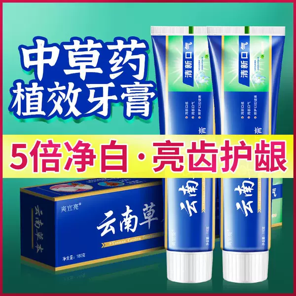Wholesale In-Stock Yunnan Herbal Toothpaste, Large Capacity, Whitening and Yellowing-Removing Toothpaste, Whitening and Gum-Protecting Functional Toothpaste