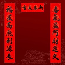龙凤底黑字春联铜版纸春节对联颜色随机耐晒不褪色新年对联单副