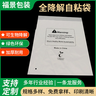 Customized Biological Environmentally Friendly Fully Degradable Plastic Bags Pbat+Pla Translucent Degradable Self-Adhesive Bags Packaging Bags