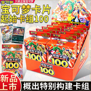 Genuine Baokemeng Card Starting Card Set 100 Whole Box Set Changing Card PTCG Simple Sword Shield Game Battle