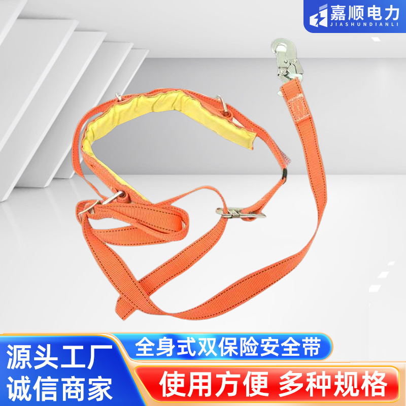 国标高空作业安全带电工户外施工双保险装备全身式防坠落安全绳