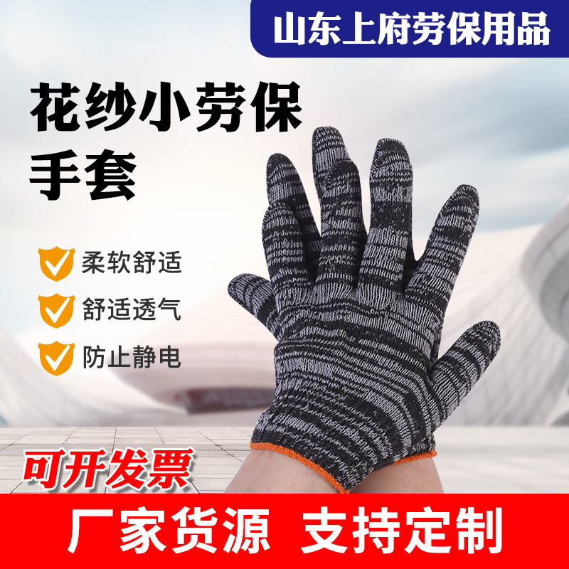 手套劳保手套加厚棉纱劳保手套家用干活防滑耐脏手套车间防护手套