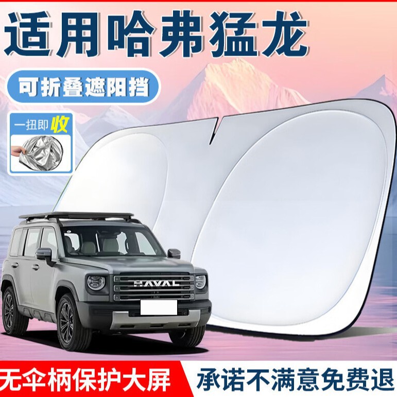 Suitable for Haval Car Sunshade, Front Windshield Sunshade Curtain, Summer Sun Protection and Heat Insulation Sunshade, Foldable Suitable for Haval Car Sunshade, Front Windshield Sunshade Curtain, Summer Sun Protection and Heat Insulation Sunshade, Foldable