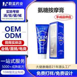 定制氨糖按摩膏外用运动软骨素凝胶关节膝盖修护涂抹霜氨糖小蓝管