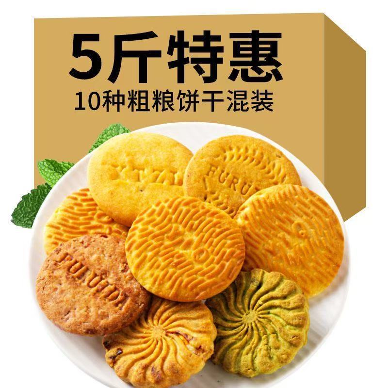 玉米粗粮饼干整箱早餐无加蔗糖食品饼人零食品专五谷杂粮2-5斤用
