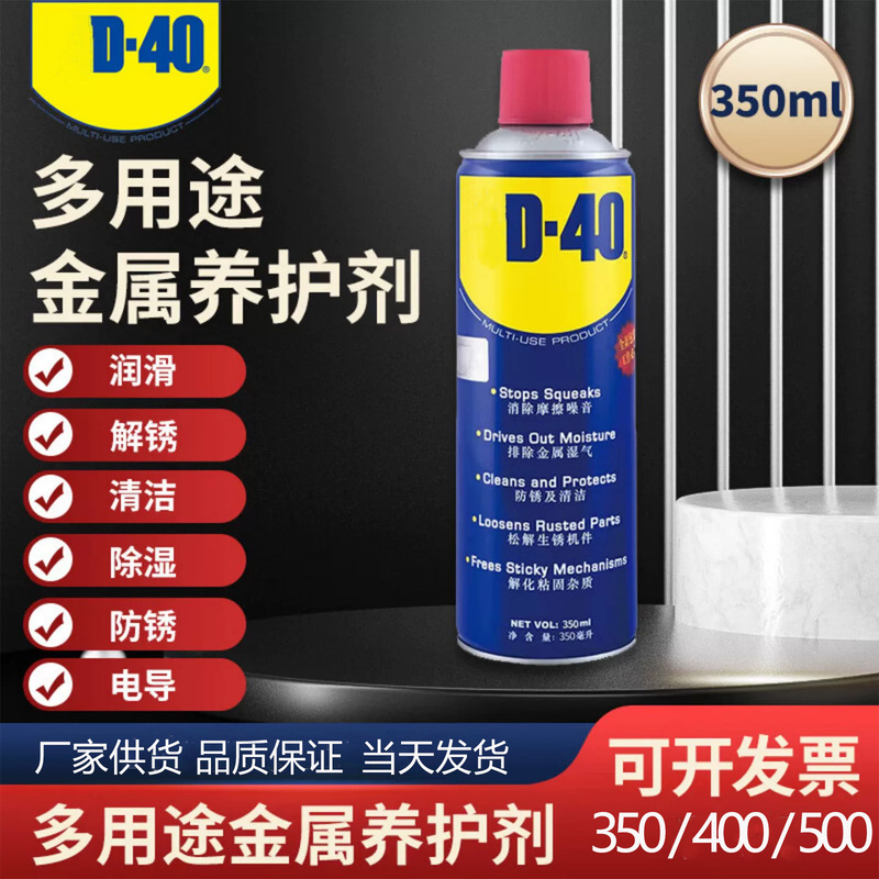 Wd Anti-Rust Lubricant 40 Wd Rust Remover 40 Bolt Loosening Cleaning Agent 400ml Anti-Rust Oil 350ml Whole Box